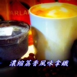 濃縮荔枝香風味拿鐵