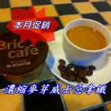 濃縮麥芽威士忌拿鐵 特價：$50