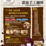 Bric冷凍咖啡調配方式說明書