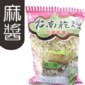 台南乾麵 (麻醬原味)
