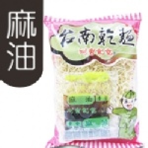 台南乾麵 (麻油原味)
