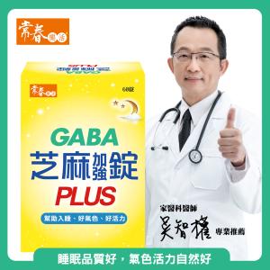 台視直營【常春樂活】日本PFI專利GABA芝麻加強錠PLUS 含GABA 芝麻素 維生素E 海藻鈣