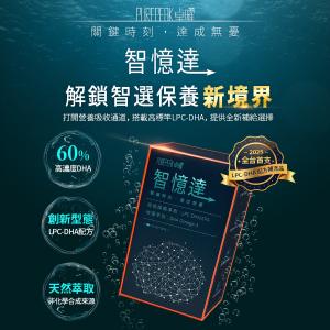 【向日芽】智憶達LPC-DHA 30粒
