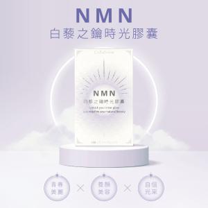 【向日芽】NMN白藜之鑰時光膠囊 30粒