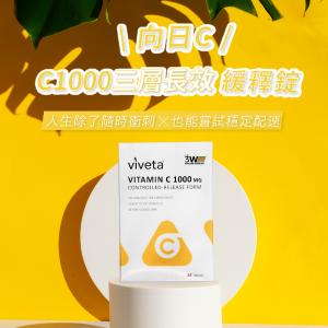 【向日芽】C1000三層長效緩釋錠