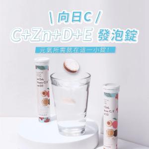 【向日芽】安姬纖C1000+鋅+D3+E 發泡錠 (百香果水蜜桃口味) 20錠