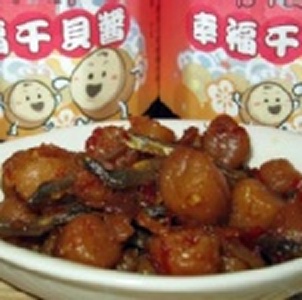 心干寶貝~幸福干貝醬