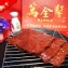 (鮮凍系列) 頂級鮮凍招牌原味肉乾(大包裝)