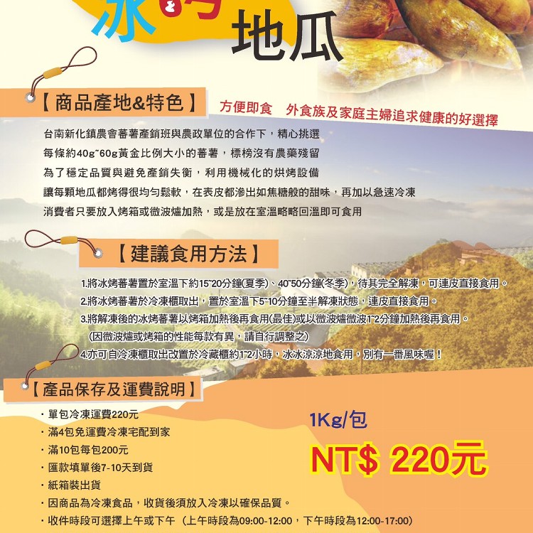 冰烤番薯1000g