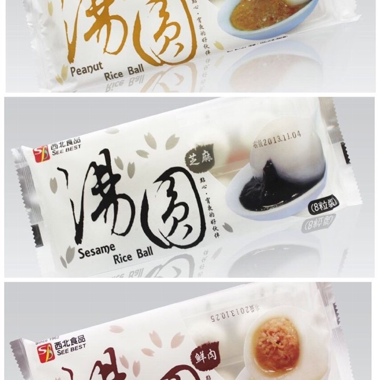 西北湯圓(芝麻、花生、滷肉)