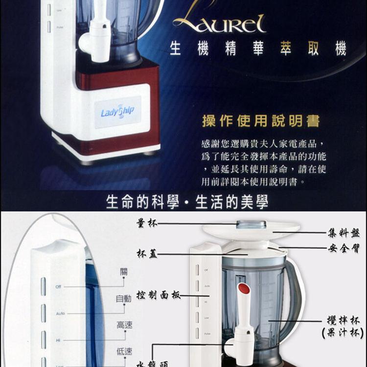 【貴夫人】全新生機精華萃取機LS-3000(售完為止)