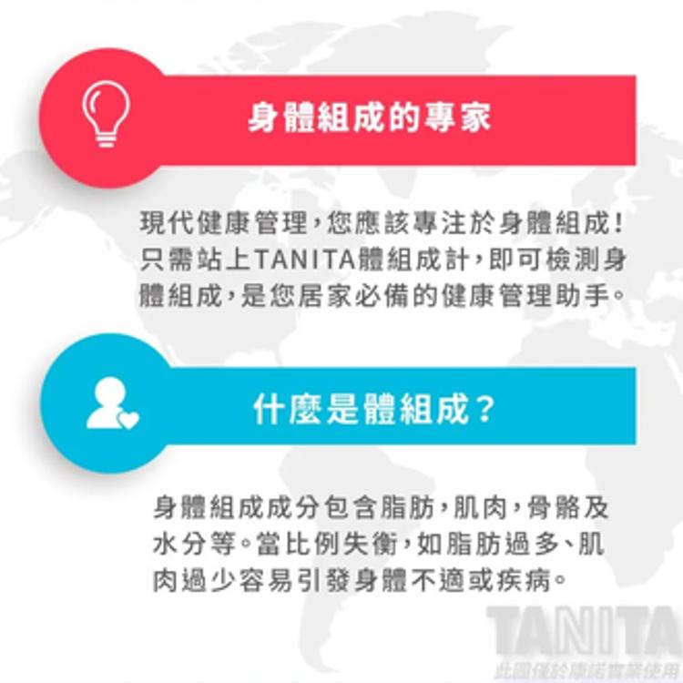 【TANITA】九合一體組成計 體脂肪計 體脂計 BC-730
