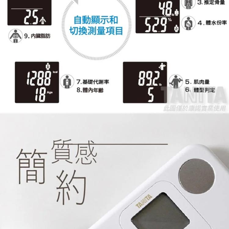 【TANITA】九合一體組成計 體脂肪計 體脂計 BC-730