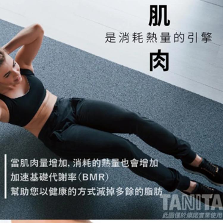 【TANITA】九合一體組成計 體脂肪計 體脂計 BC-730