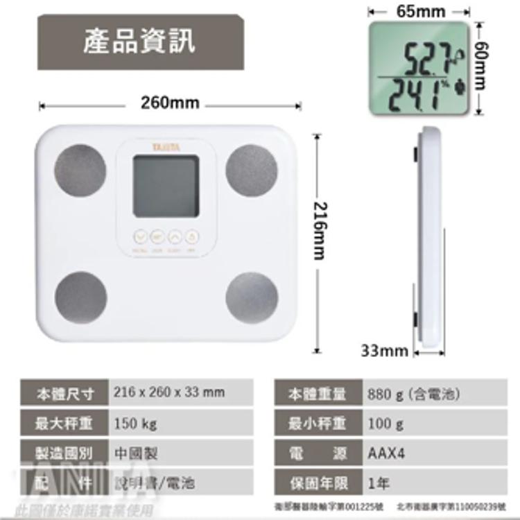 【TANITA】九合一體組成計 體脂肪計 體脂計 BC-730