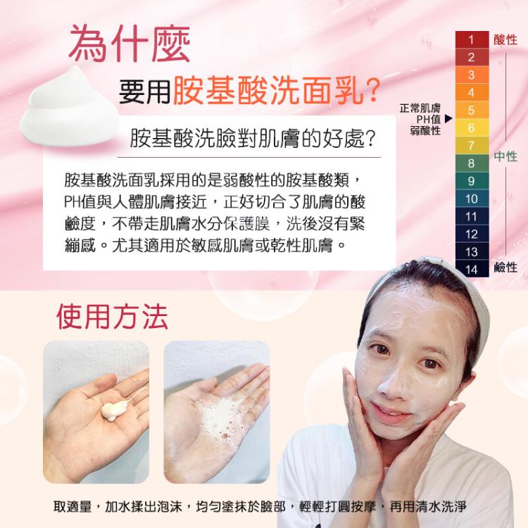 【ALYSSANA】溫和洗淨胺基酸洗面乳100ml