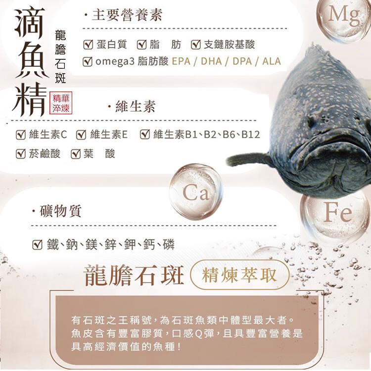 GMP睿驊生技【龍膽石斑晶凍滴魚精萃】20入/禮盒
