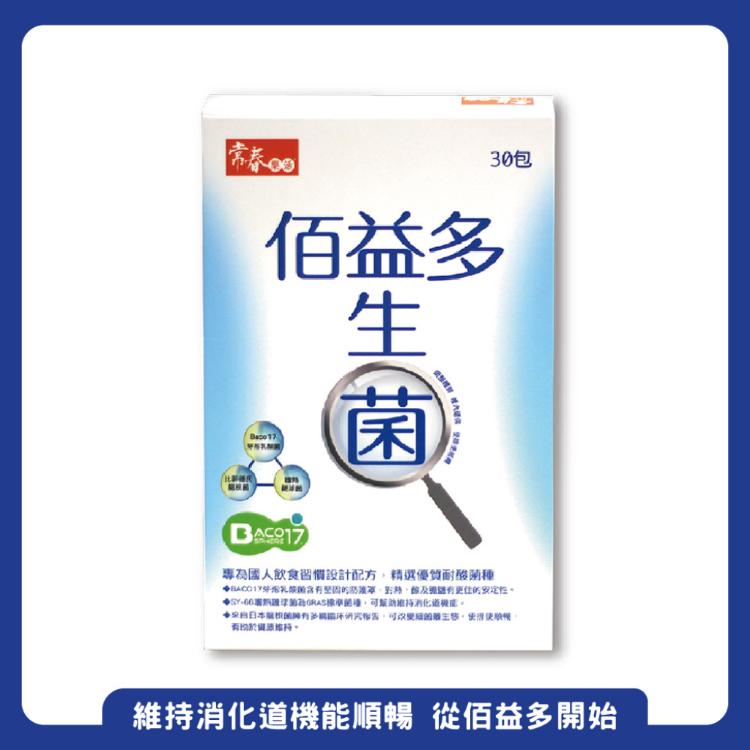 台視直營【常春樂活】佰益多益生菌 含BACO17芽孢乳酸菌 比菲德氏龍根菌 嗜熱鏈球菌