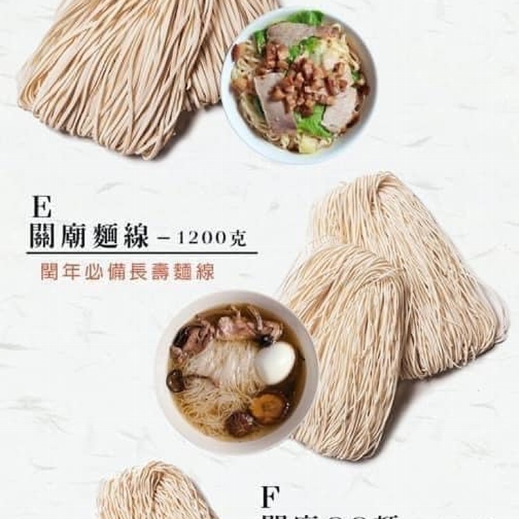 新日光-台南關廟麵