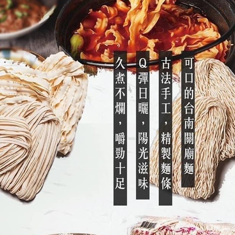 新日光-台南關廟麵