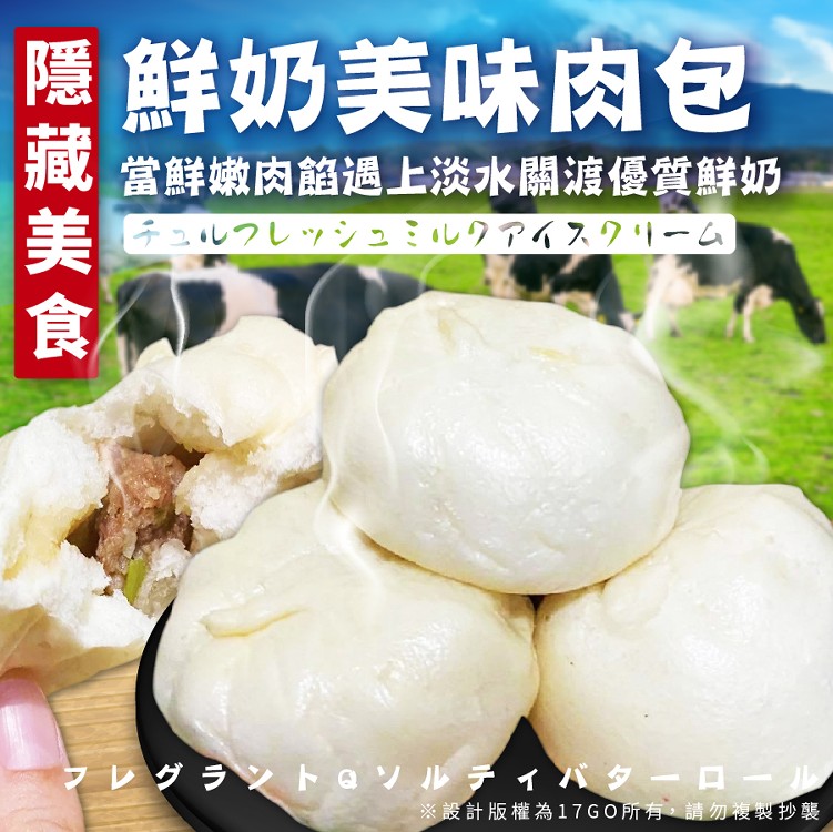 淡水犇群牧場包子饅頭系列