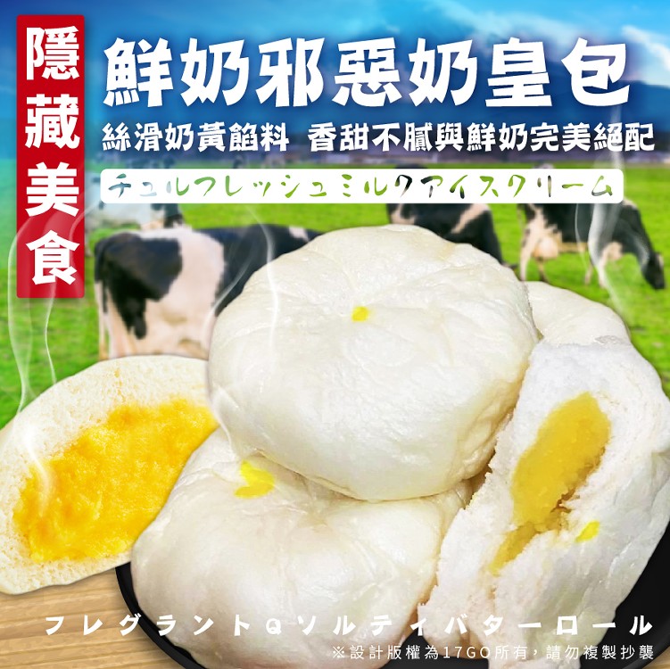 淡水犇群牧場包子饅頭系列