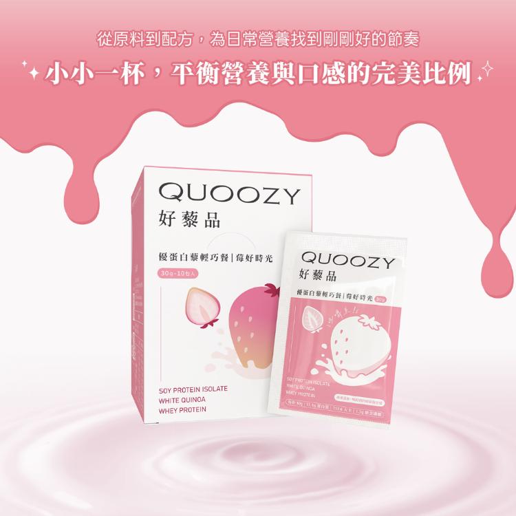 【向日芽】QUOOZY好藜品｜優蛋白藜輕巧餐(莓好時光) 10入
