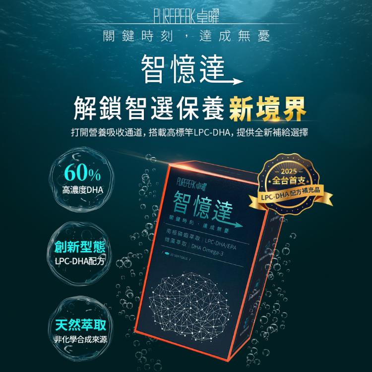 【向日芽】智憶達LPC-DHA 30粒