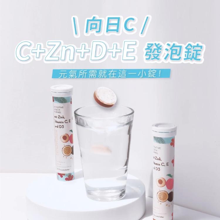 【向日芽】安姬纖C1000+鋅+D3+E 發泡錠 (百香果水蜜桃口味) 20錠