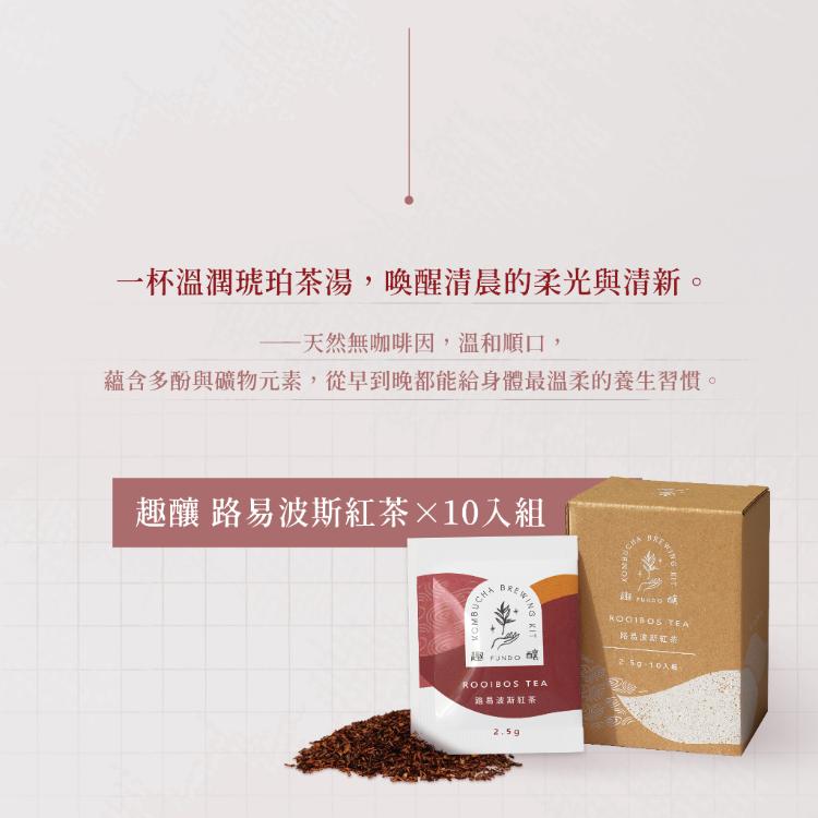 【向日芽】路易波斯紅茶 (國寶茶) 無咖啡因 10包