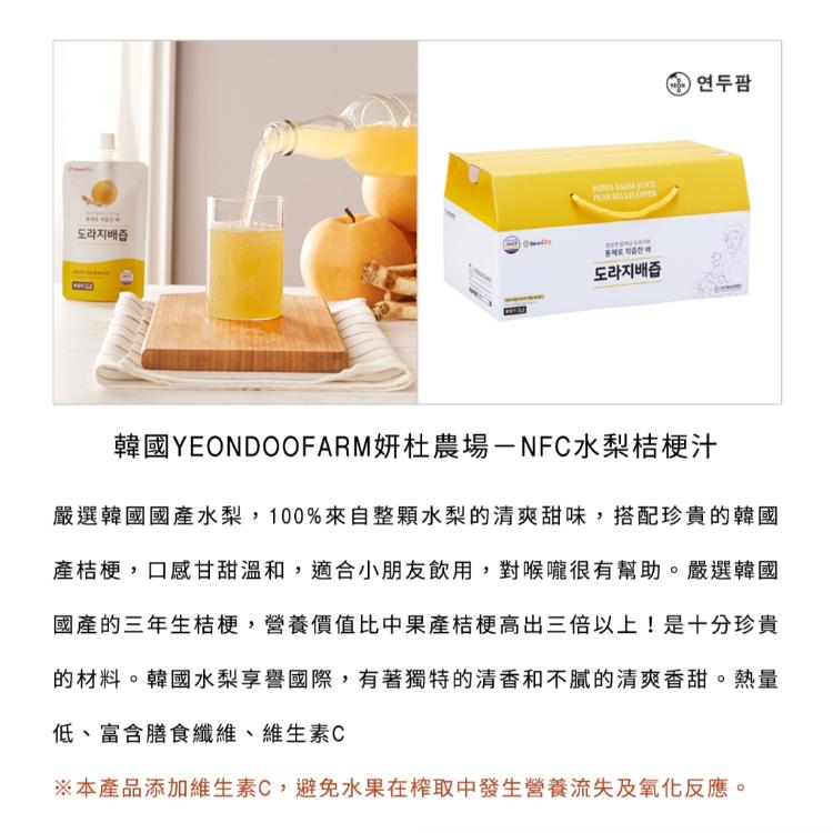 【韓國YEONDOOFARM妍杜農場】水梨/桔梗汁
