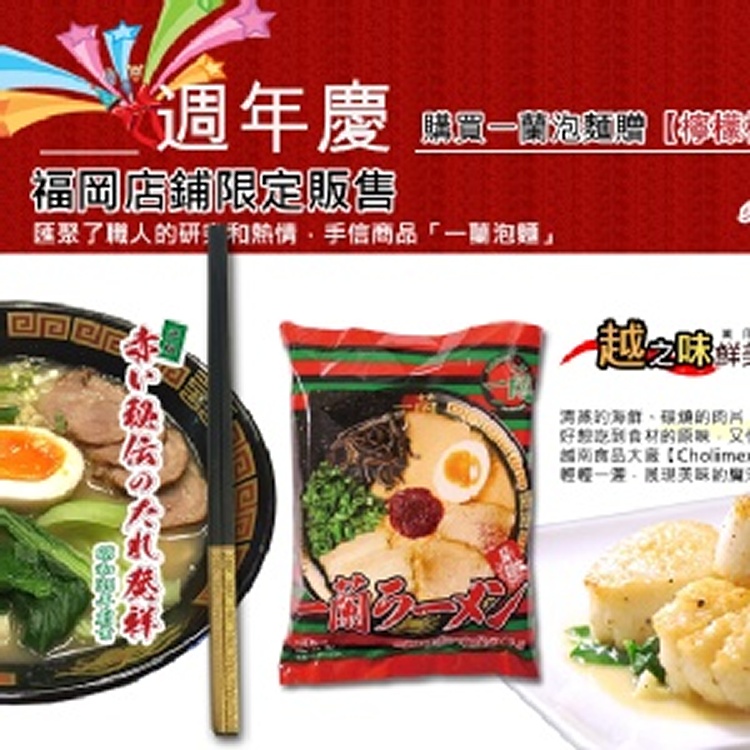 福岡限定一蘭泡麵 一組5包
