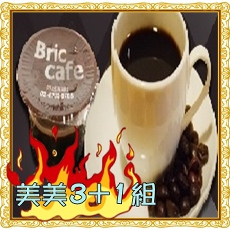 Bric冷凍咖啡美美組