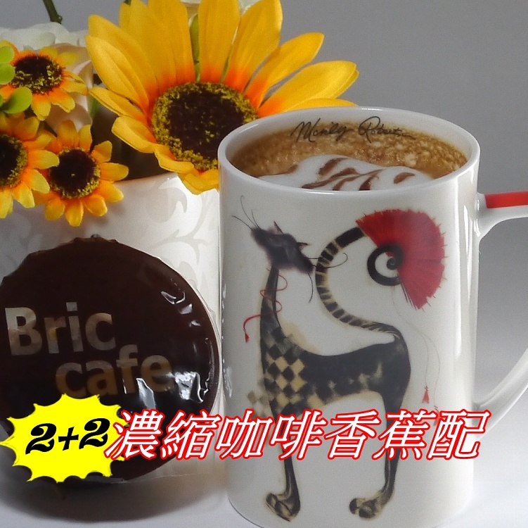 Bric冷凍咖啡香焦組