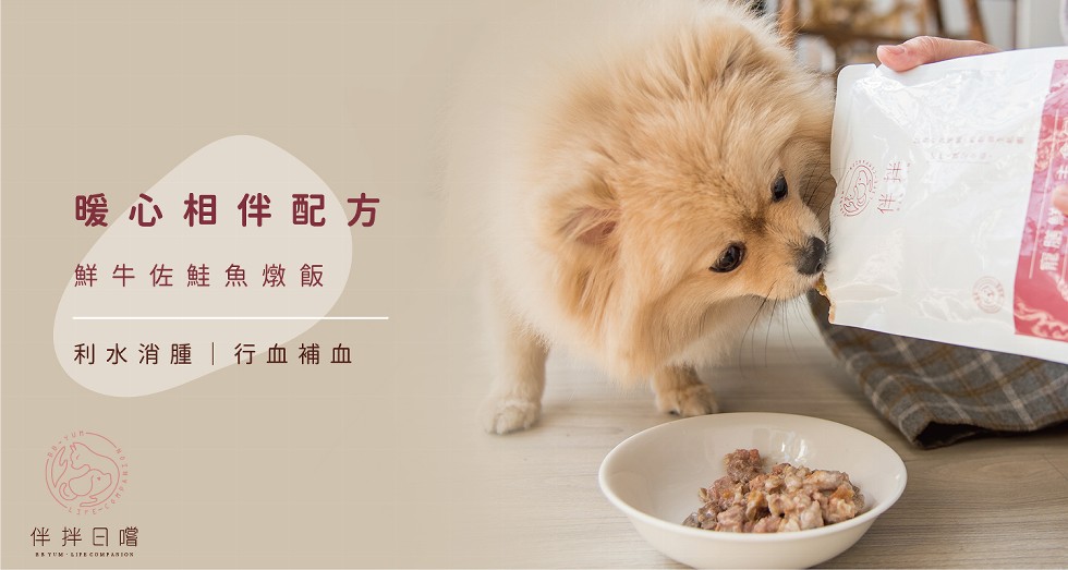 暖心相伴配方，鮮牛佐鮭魚燉飯，利水消腫行血補血，伴拌日嚐。