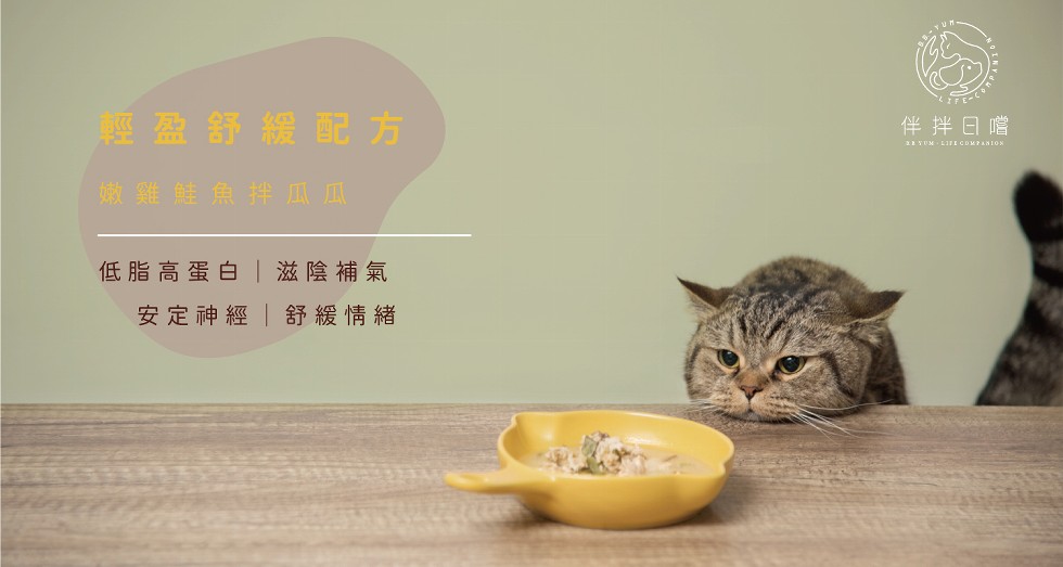 輕盈舒緩配方，伴拌日嚐，嫩雞鮭魚拌瓜瓜，低脂高蛋白 滋陰補氣，安定神經舒緩情緒。