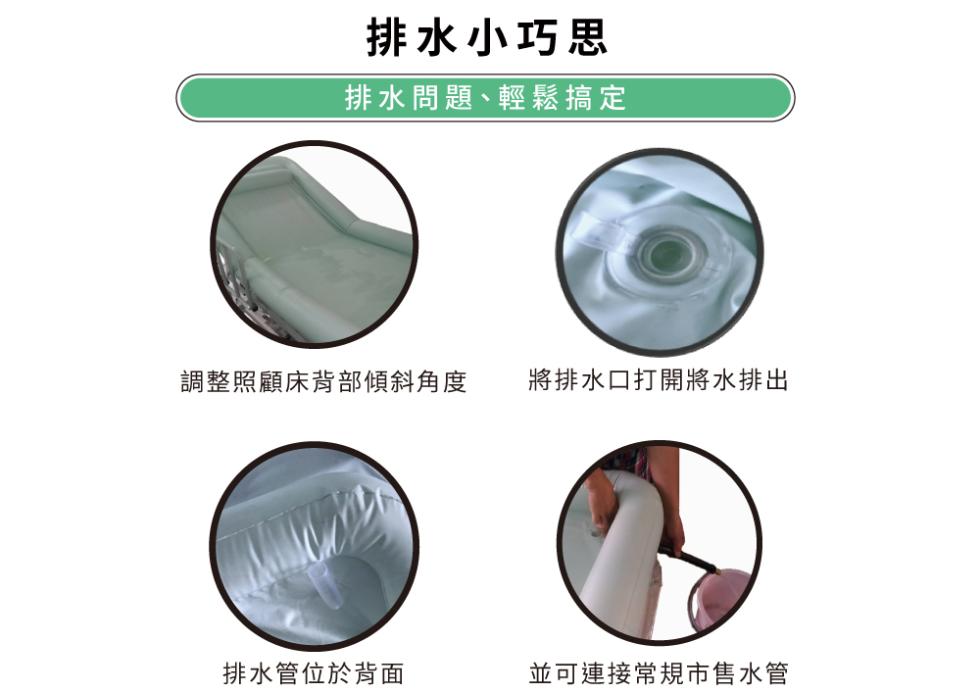 排水小巧思,排水問題、輕鬆搞定,調整照顧床背部傾斜角度,排水管位於背面,將排水口打開將水排出,並可連接常規市售水管。
