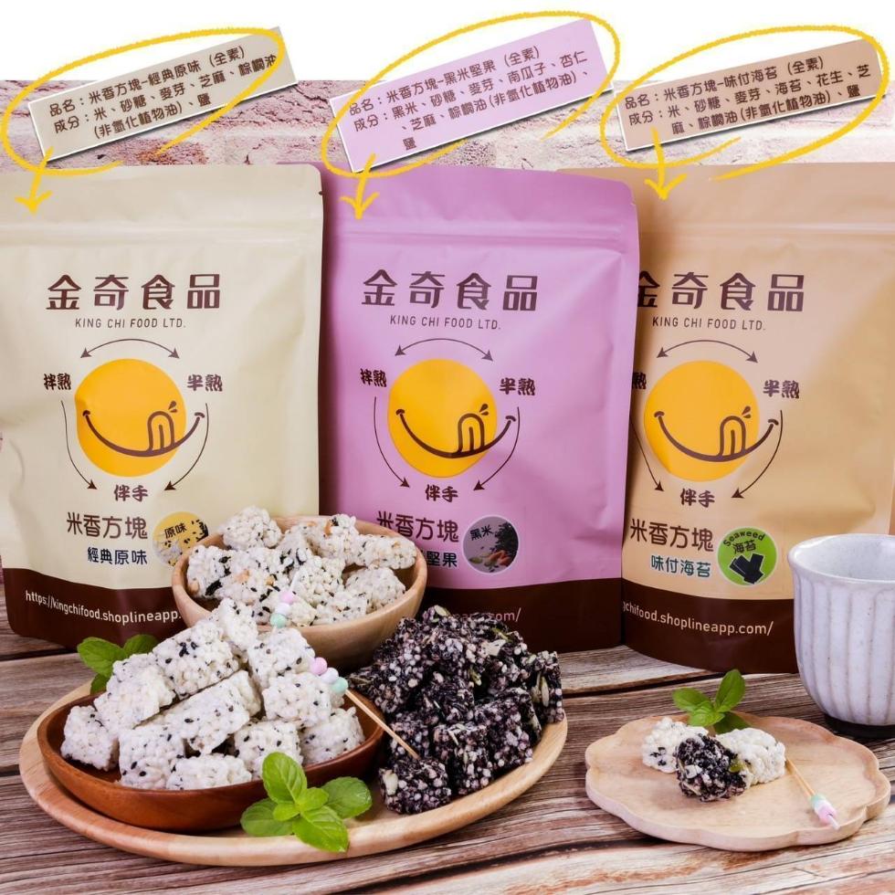 品名:米香方塊-經典原味(全素),成分:米、砂糖、麥芽、芝麻、誴關油,(非氧化植物油)、鹽,金奇食品,米香方塊,經典原味,品名:米香方塊-黑米堅果(全素),成分:黑米、砂糖、麥芽、南瓜子、杏仁,芝麻、誴關油(非氫化植物油)、品名:米香方塊-味付海苔(