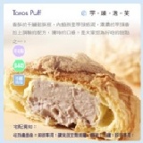 芋頭泡芙(酥皮) 特價：$40