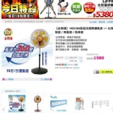 【金開運】360度超涼感開運風扇(14吋)