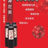 洛神花茶隨身瓶～去油解膩