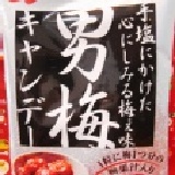 ★糖果☆男梅 特價:$75 ★糖果☆男梅 特價:$75