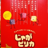 ★餅乾☆Calbee北海道薯塊三姐妹 產期要結束啦!!!北海道必買名產