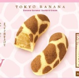 預購 ★ 東京ばな奈 ★ 東京香蕉蛋糕 - 長頸鹿布丁 8入禮盒