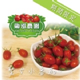 《勛泓農園》嘉義太保 - 聖女小番茄 (500g/盒)