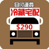 冷藏宅配13~19瓶運費 特價：$290