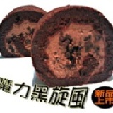 魔力黑旋風～從土法煉製的馬雅冷飲　幻化成甜蜜的愛情信物 特製的蛋糕體　滿滿慷慨的內餡　加了大量鮮奶　口感更爽口　減糖更健康喔！