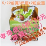 只送台南、高雄地區有蛋香的3斤紅殼雞蛋