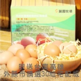 麗園牧場紅殼雞蛋(3斤裝) 特價：$165