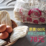 超便宜，買蛋順便買關廟麵才78元【無佐料、醬汁、純粹麵條🥓】